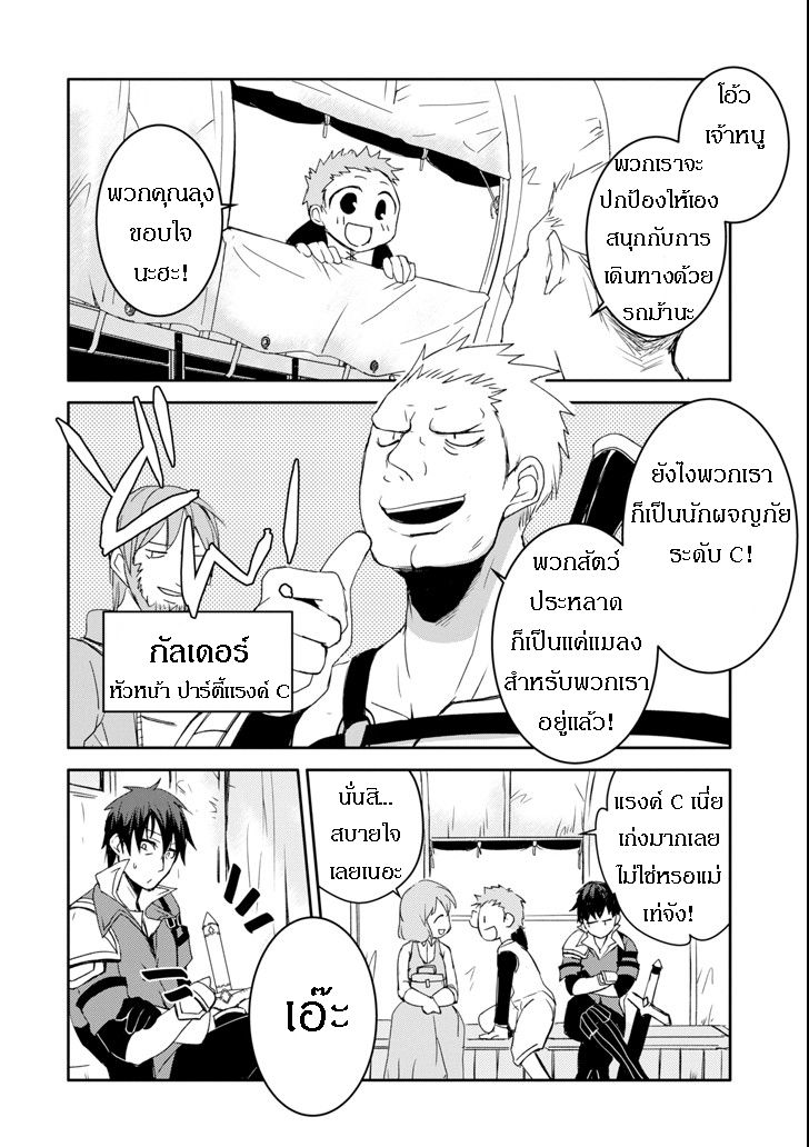 Mannen D-rank no Chuunen Boukensha, Yotta Ikioi de Densetsu no Ken wo Hikkonuku page 8
