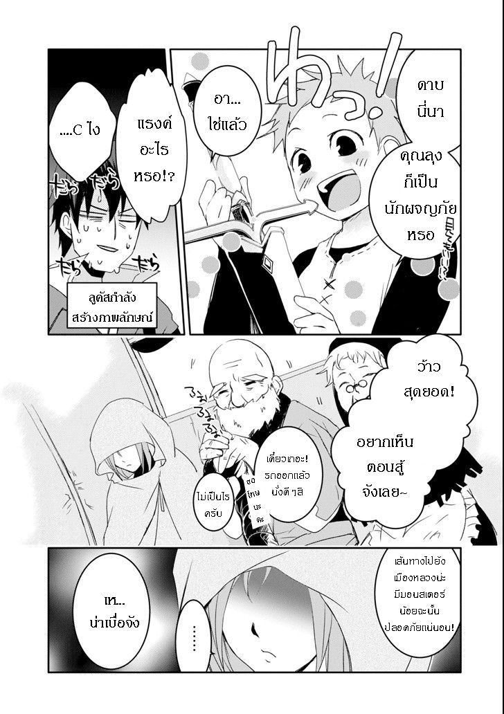 Mannen D-rank no Chuunen Boukensha, Yotta Ikioi de Densetsu no Ken wo Hikkonuku page 9