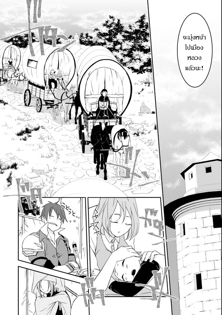 Mannen D-rank no Chuunen Boukensha, Yotta Ikioi de Densetsu no Ken wo Hikkonuku page 10