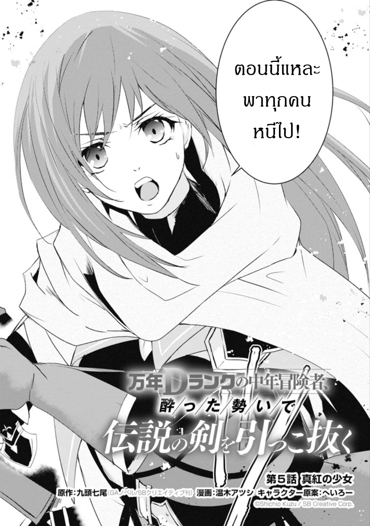 Mannen D-rank no Chuunen Boukensha, Yotta Ikioi de Densetsu no Ken wo Hikkonuku page 2