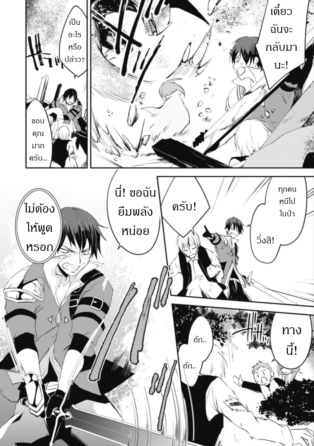 Mannen D-rank no Chuunen Boukensha, Yotta Ikioi de Densetsu no Ken wo Hikkonuku page 4