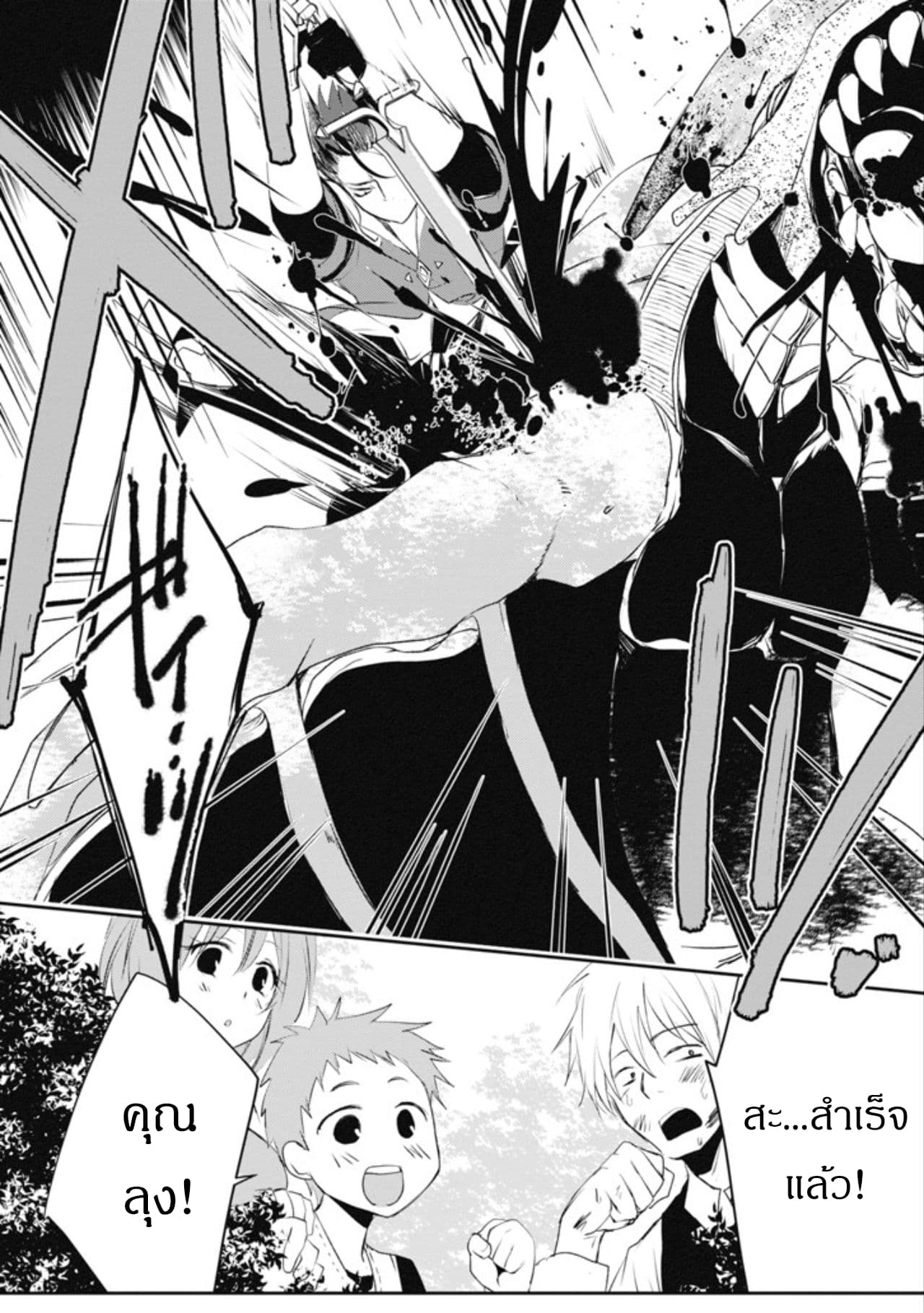 Mannen D-rank no Chuunen Boukensha, Yotta Ikioi de Densetsu no Ken wo Hikkonuku page 6