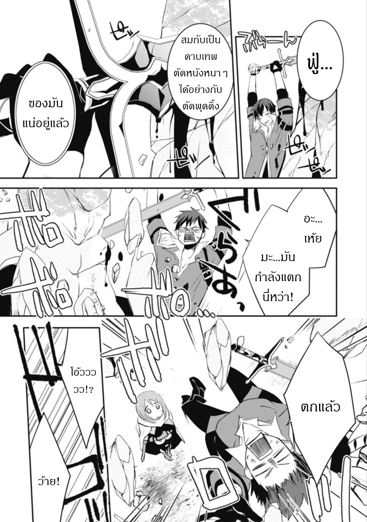 Mannen D-rank no Chuunen Boukensha, Yotta Ikioi de Densetsu no Ken wo Hikkonuku page 7