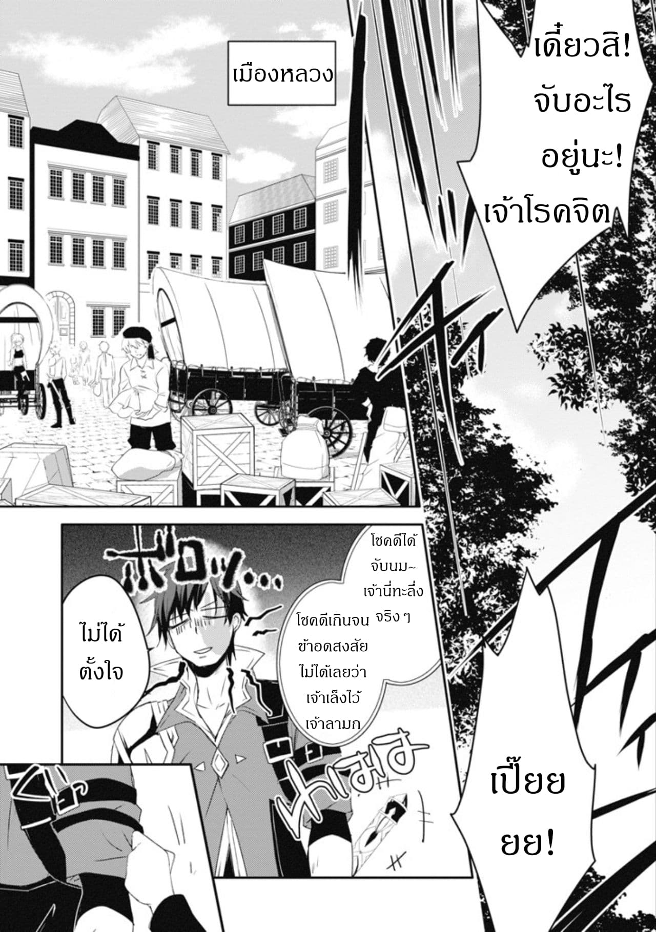 Mannen D-rank no Chuunen Boukensha, Yotta Ikioi de Densetsu no Ken wo Hikkonuku page 9