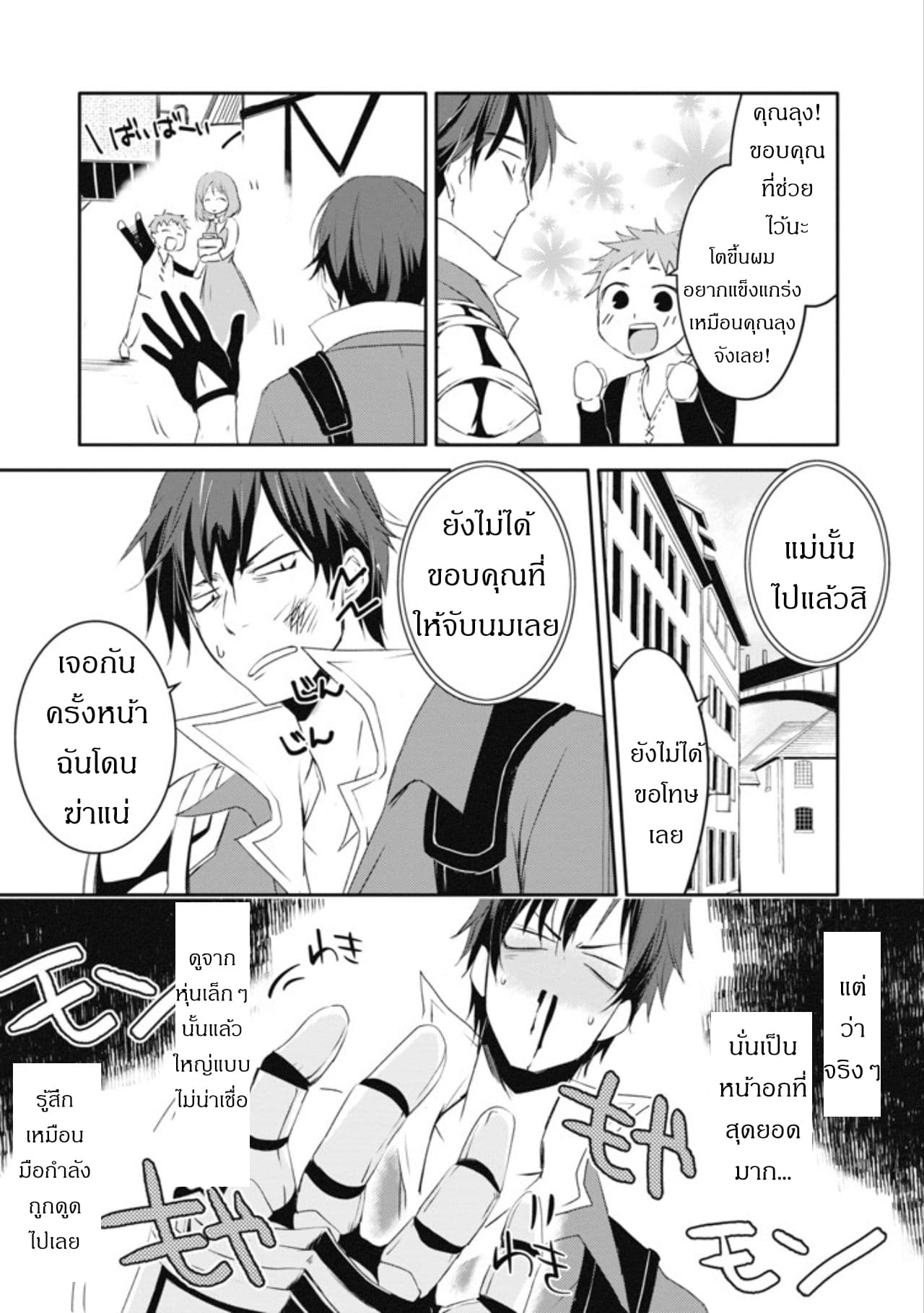 Mannen D-rank no Chuunen Boukensha, Yotta Ikioi de Densetsu no Ken wo Hikkonuku page 10