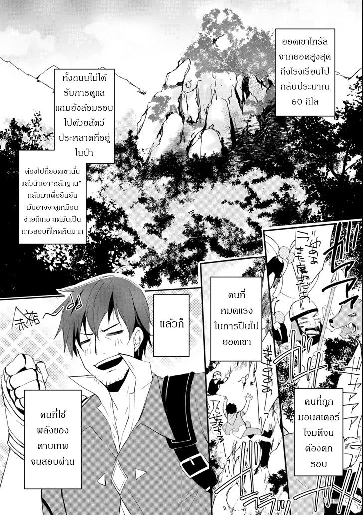 Mannen D-rank no Chuunen Boukensha, Yotta Ikioi de Densetsu no Ken wo Hikkonuku page 2