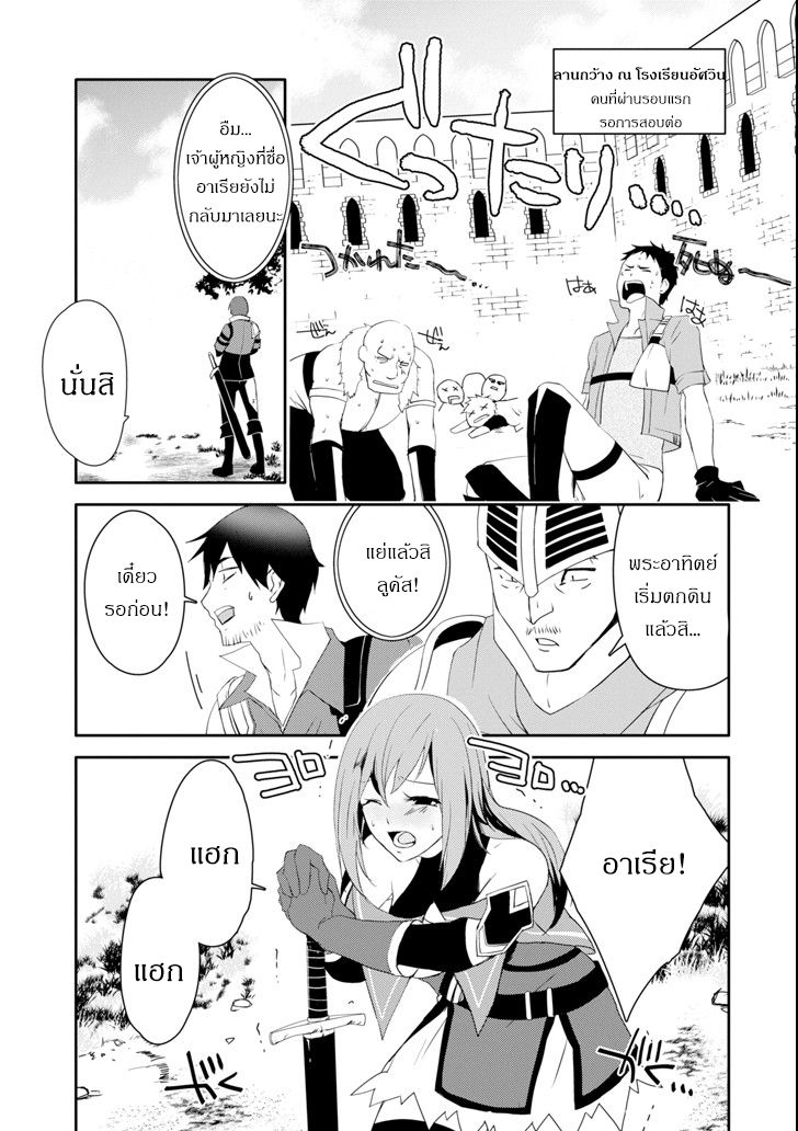 Mannen D-rank no Chuunen Boukensha, Yotta Ikioi de Densetsu no Ken wo Hikkonuku page 3