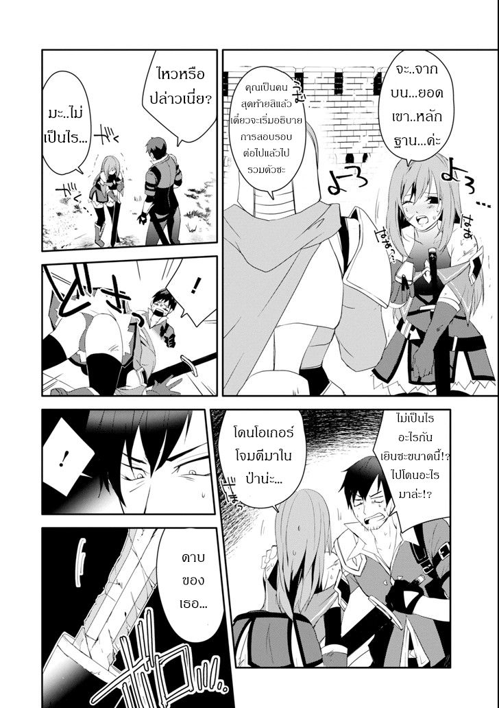 Mannen D-rank no Chuunen Boukensha, Yotta Ikioi de Densetsu no Ken wo Hikkonuku page 4