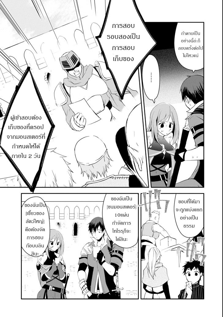 Mannen D-rank no Chuunen Boukensha, Yotta Ikioi de Densetsu no Ken wo Hikkonuku page 5