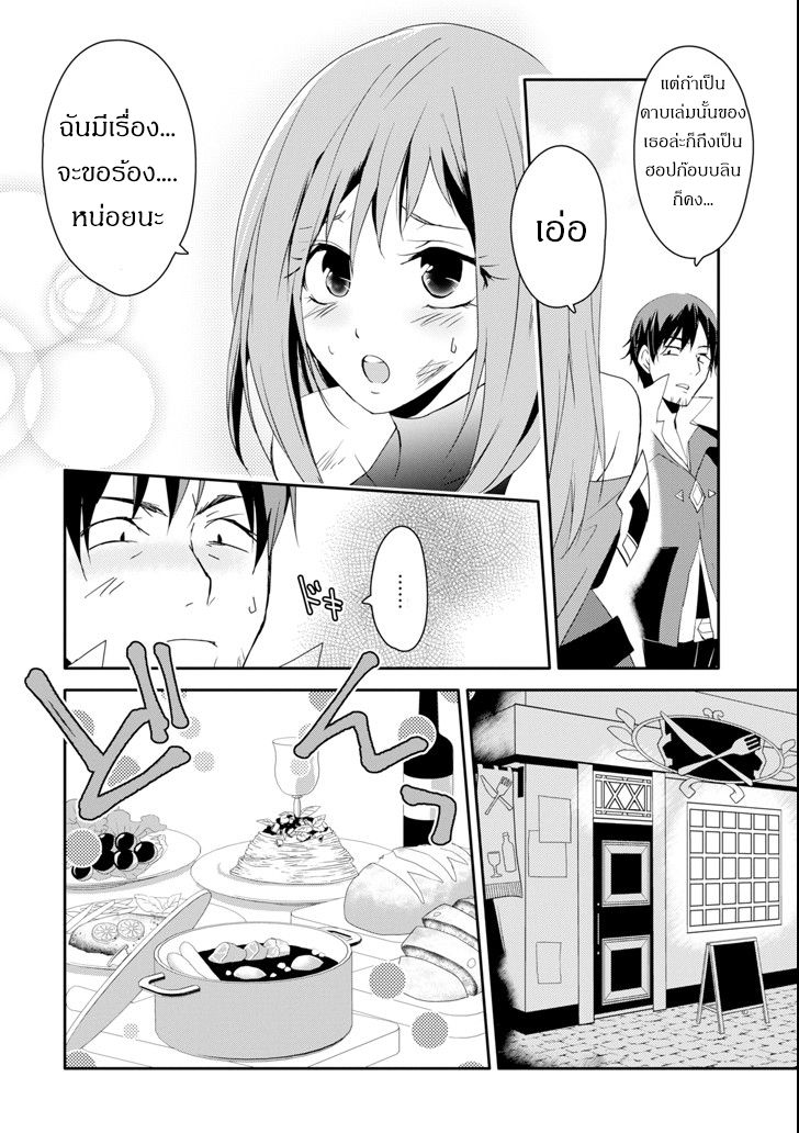 Mannen D-rank no Chuunen Boukensha, Yotta Ikioi de Densetsu no Ken wo Hikkonuku page 6