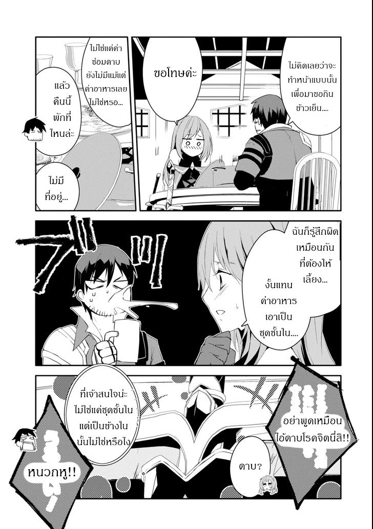 Mannen D-rank no Chuunen Boukensha, Yotta Ikioi de Densetsu no Ken wo Hikkonuku page 7