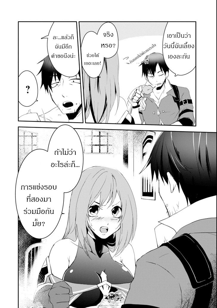 Mannen D-rank no Chuunen Boukensha, Yotta Ikioi de Densetsu no Ken wo Hikkonuku page 8