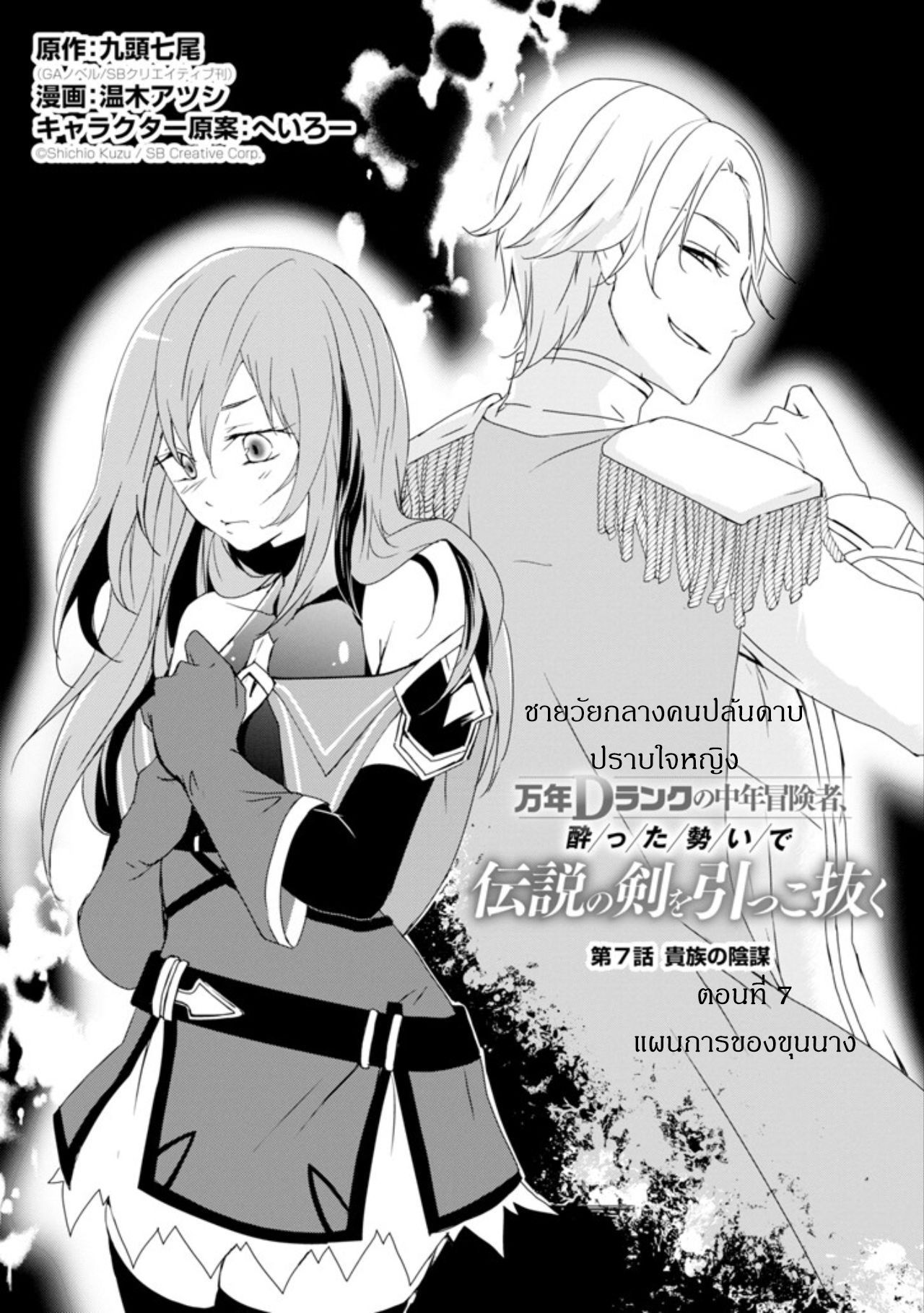 Mannen D-rank no Chuunen Boukensha, Yotta Ikioi de Densetsu no Ken wo Hikkonuku page 1