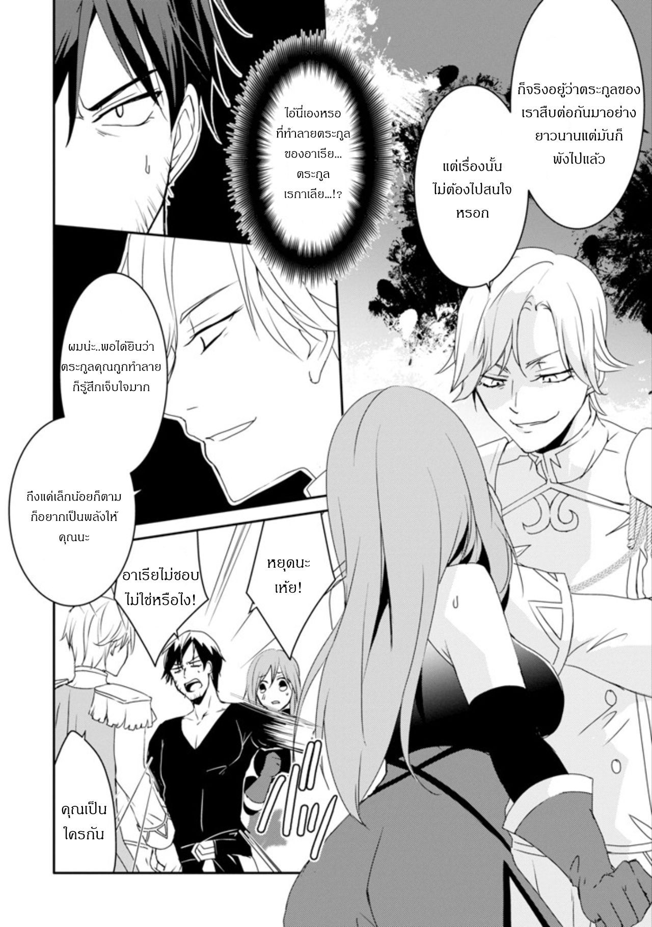 Mannen D-rank no Chuunen Boukensha, Yotta Ikioi de Densetsu no Ken wo Hikkonuku page 2