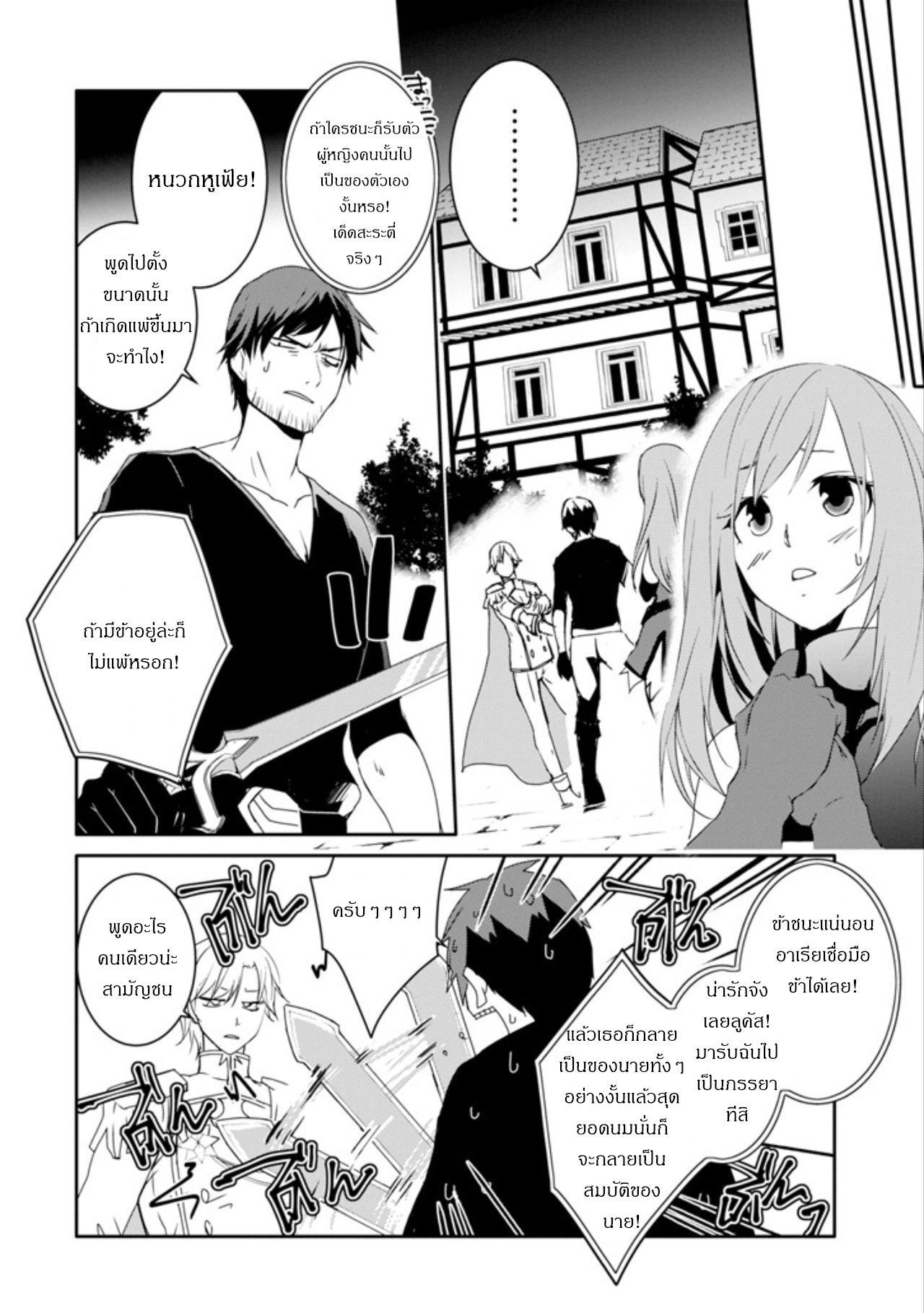 Mannen D-rank no Chuunen Boukensha, Yotta Ikioi de Densetsu no Ken wo Hikkonuku page 4