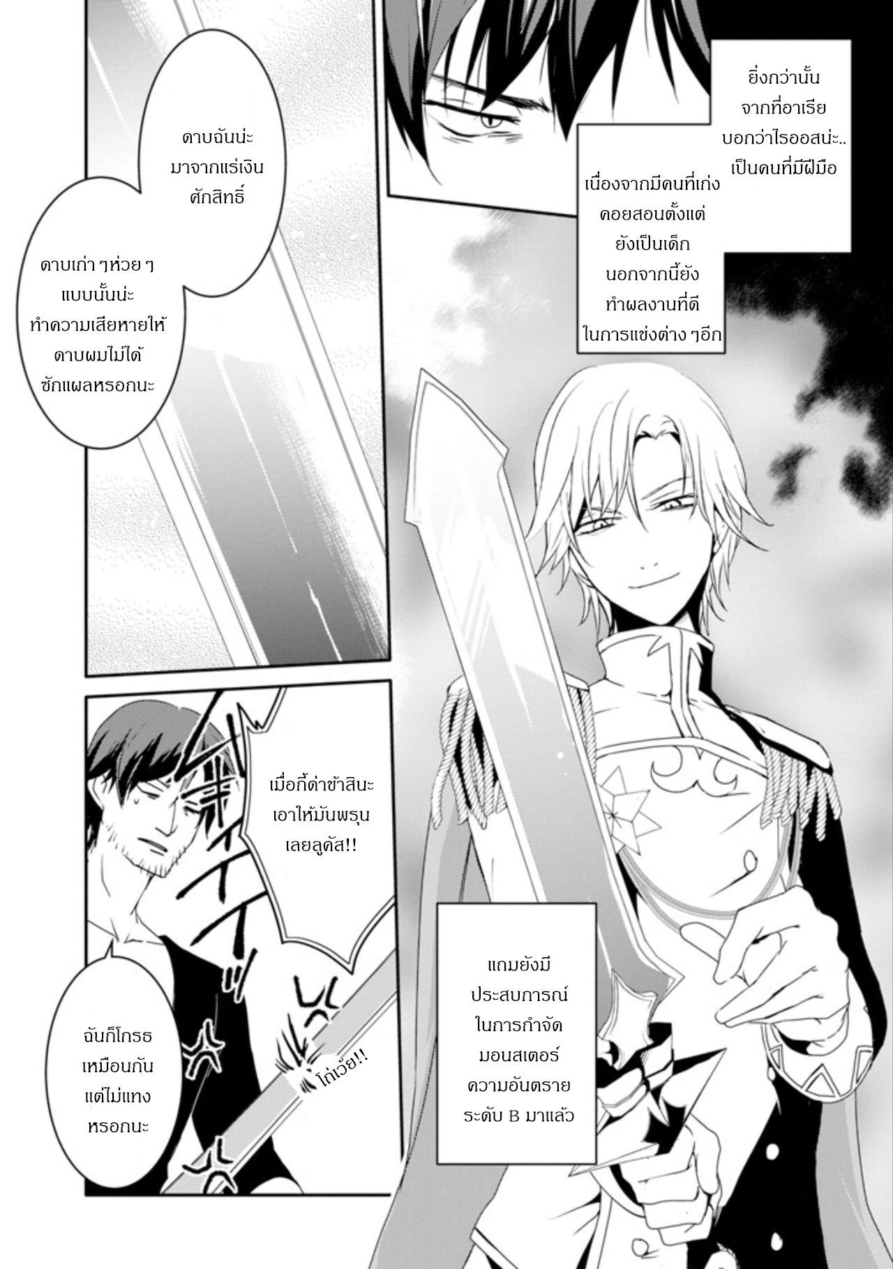 Mannen D-rank no Chuunen Boukensha, Yotta Ikioi de Densetsu no Ken wo Hikkonuku page 5