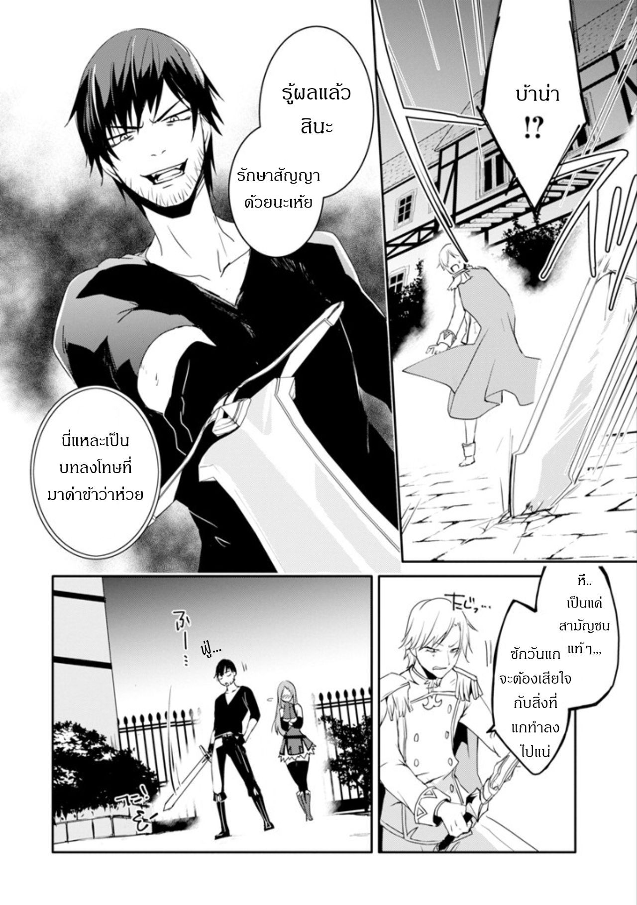 Mannen D-rank no Chuunen Boukensha, Yotta Ikioi de Densetsu no Ken wo Hikkonuku page 8