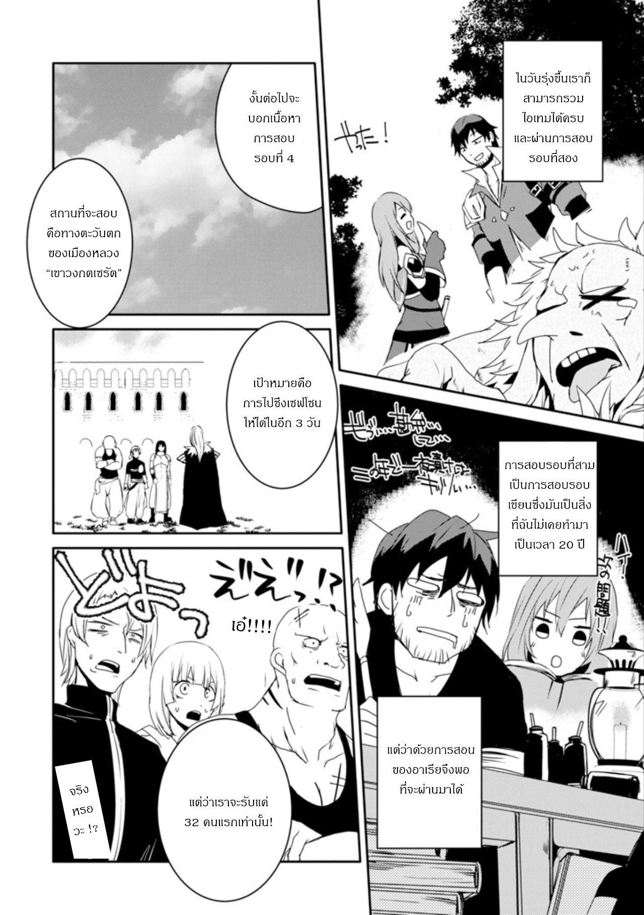 Mannen D-rank no Chuunen Boukensha, Yotta Ikioi de Densetsu no Ken wo Hikkonuku page 10