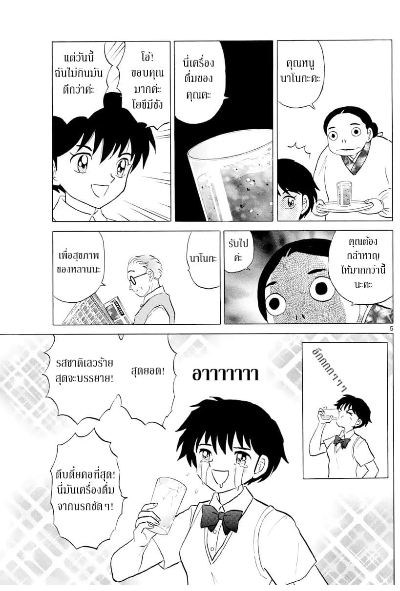 Mao page 5