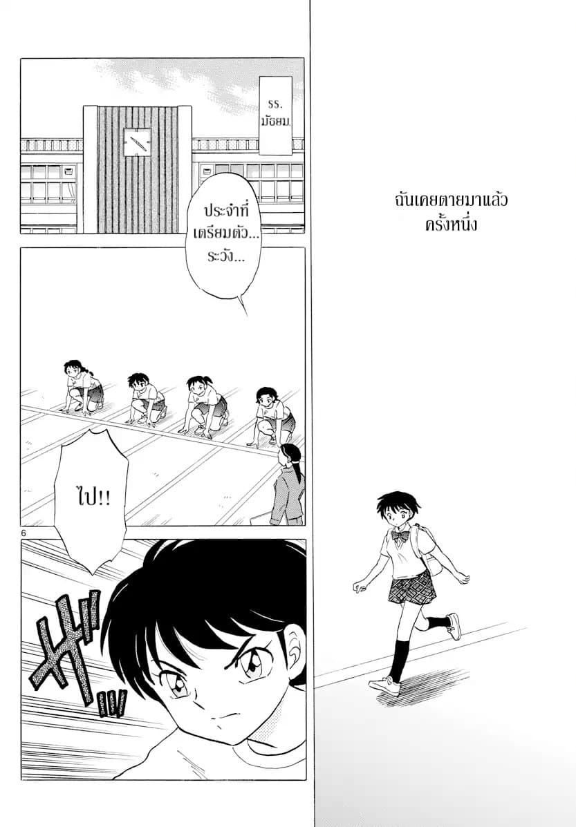 Mao page 6
