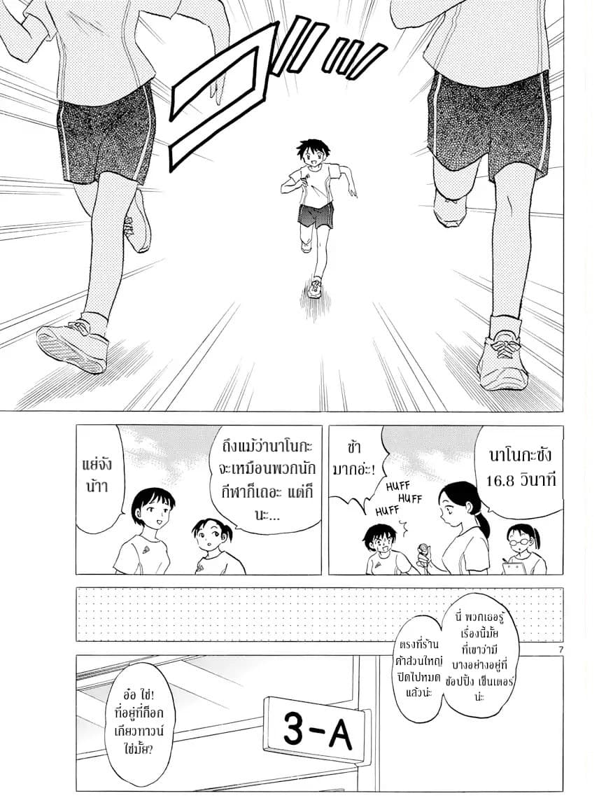 Mao page 7