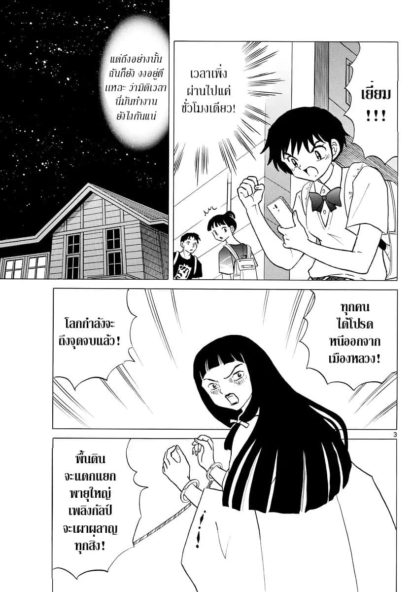 Mao page 3