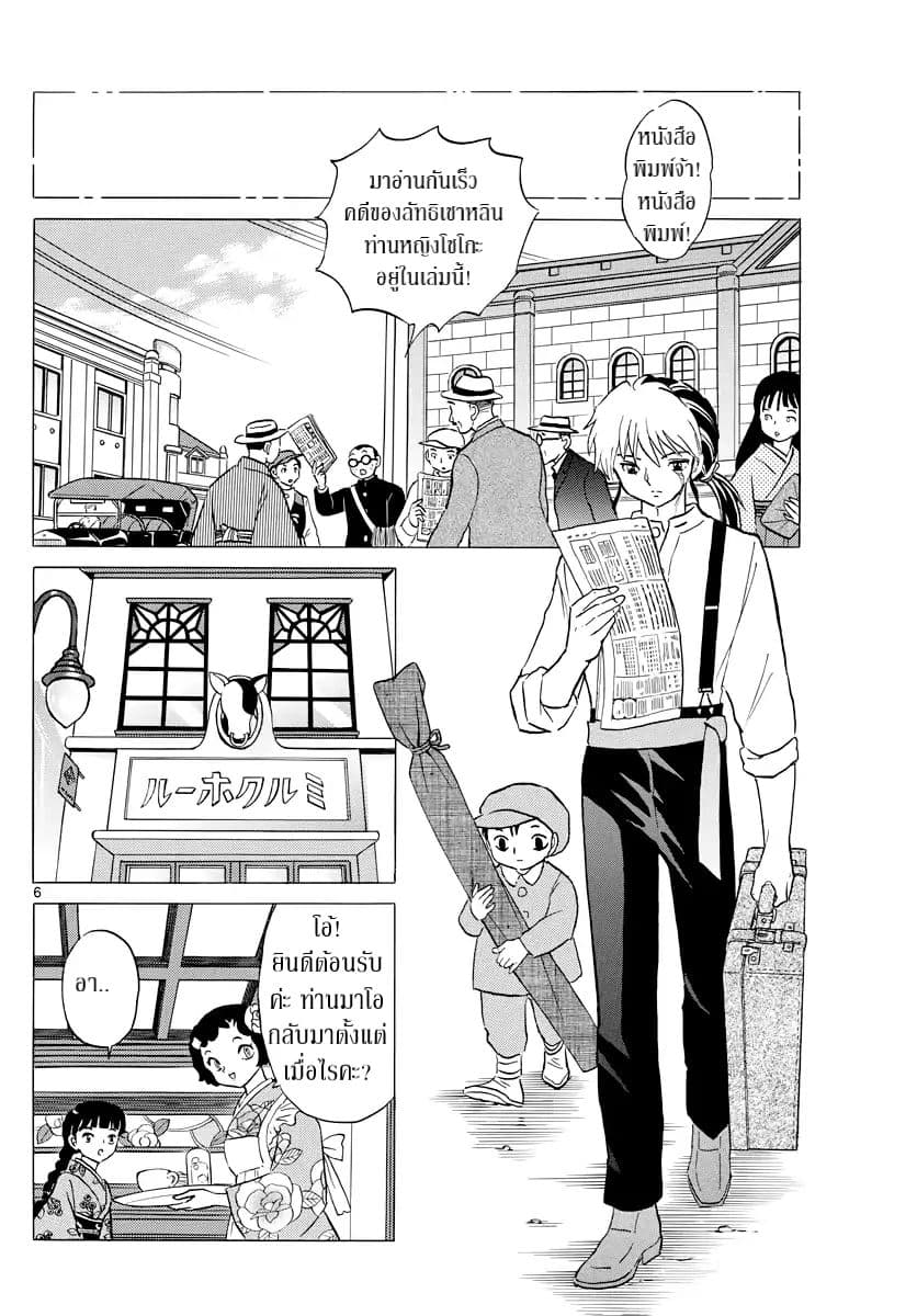 Mao page 6