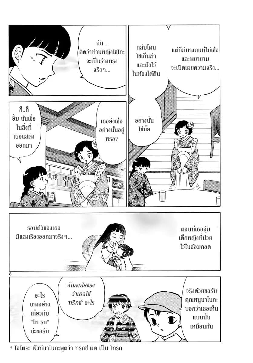 Mao page 8