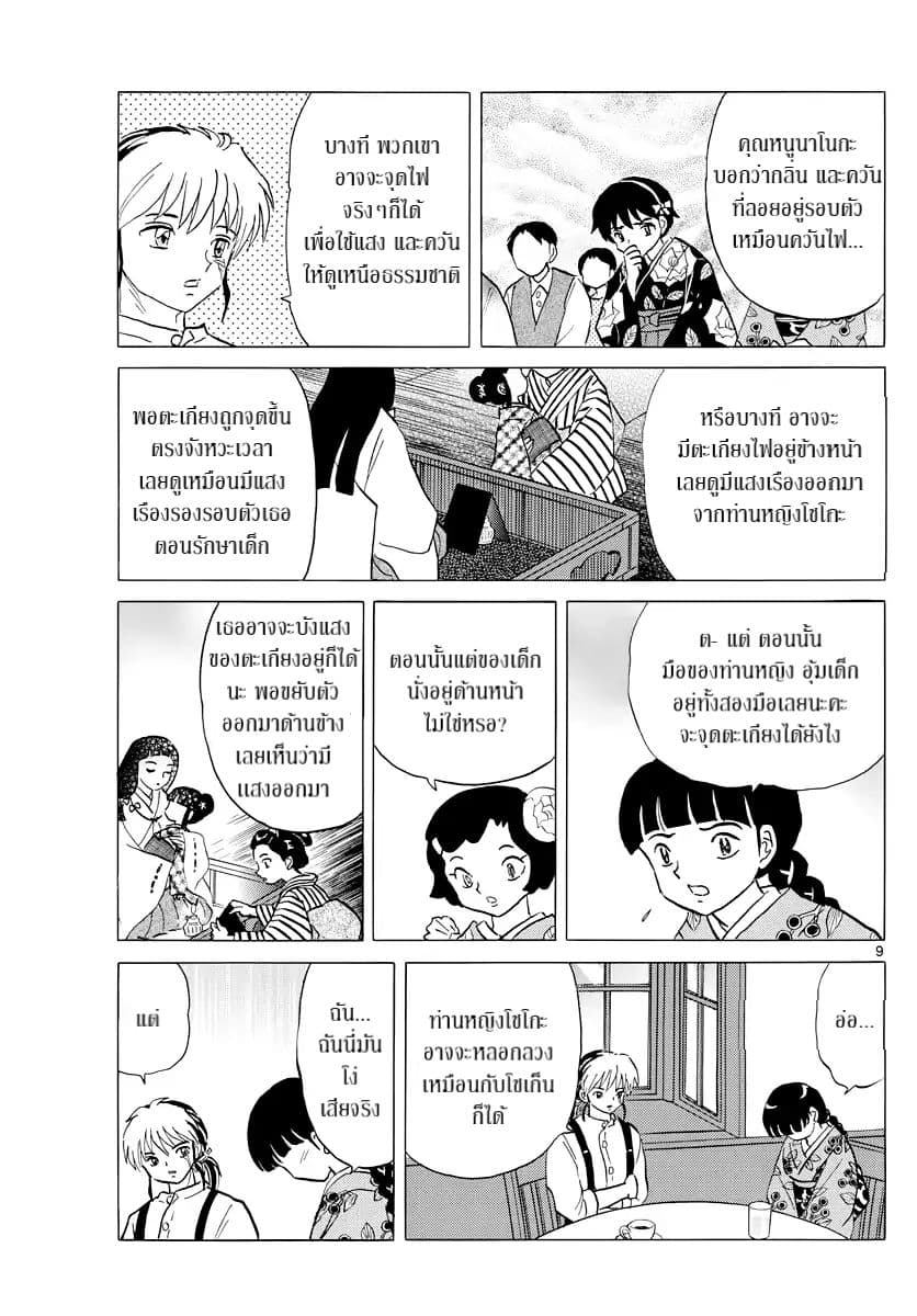 Mao page 9