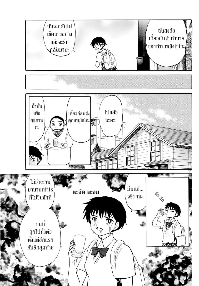 Mao page 11