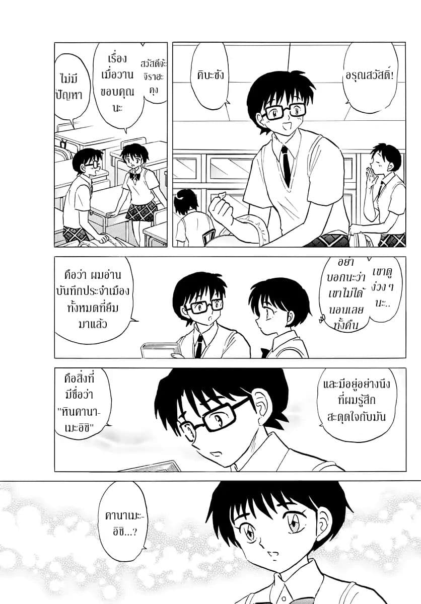 Mao page 3