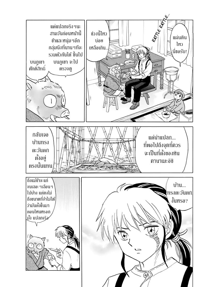 Mao page 7