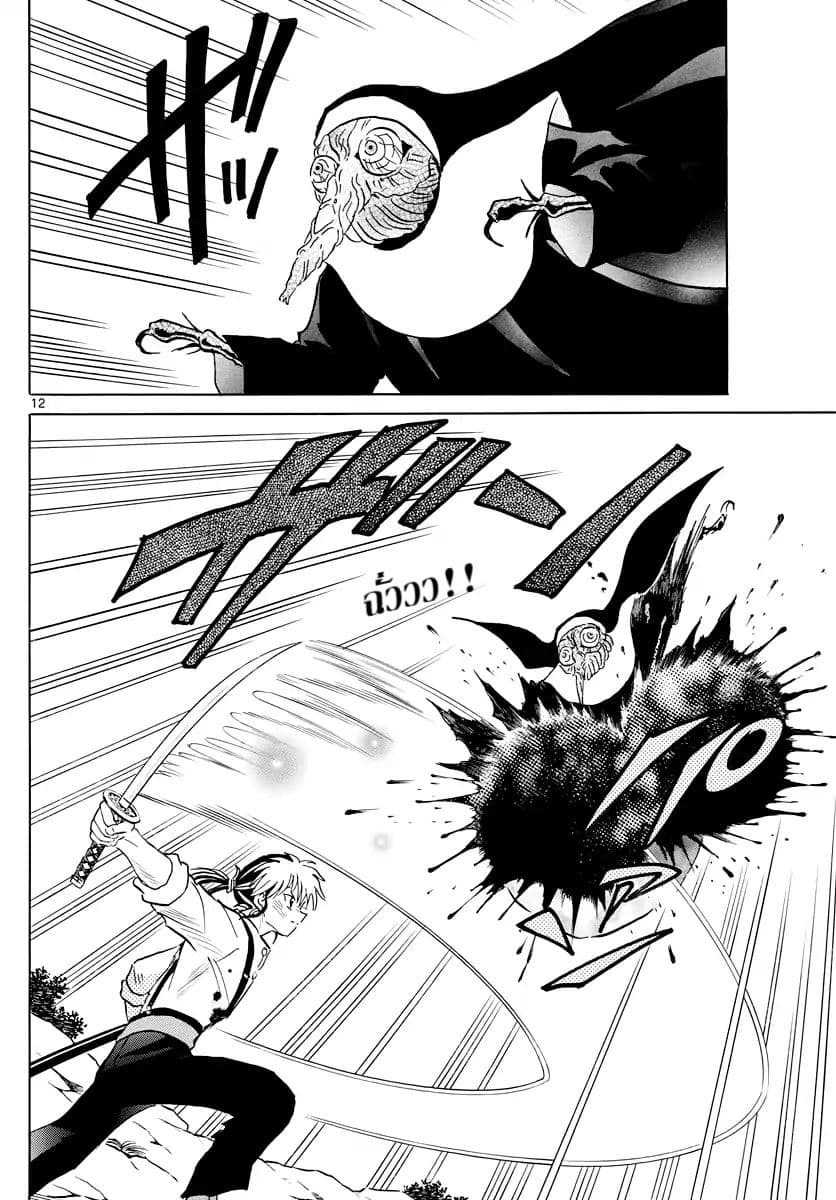 Mao page 12