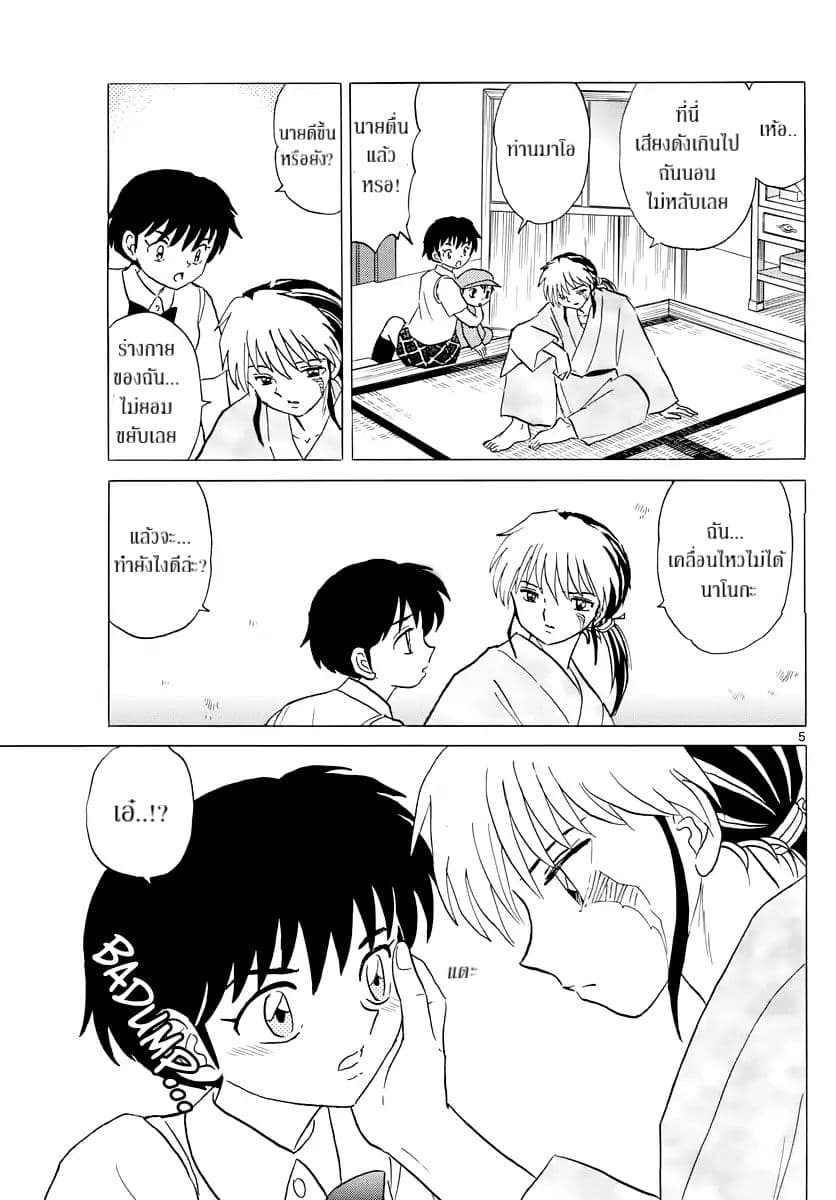 Mao page 5