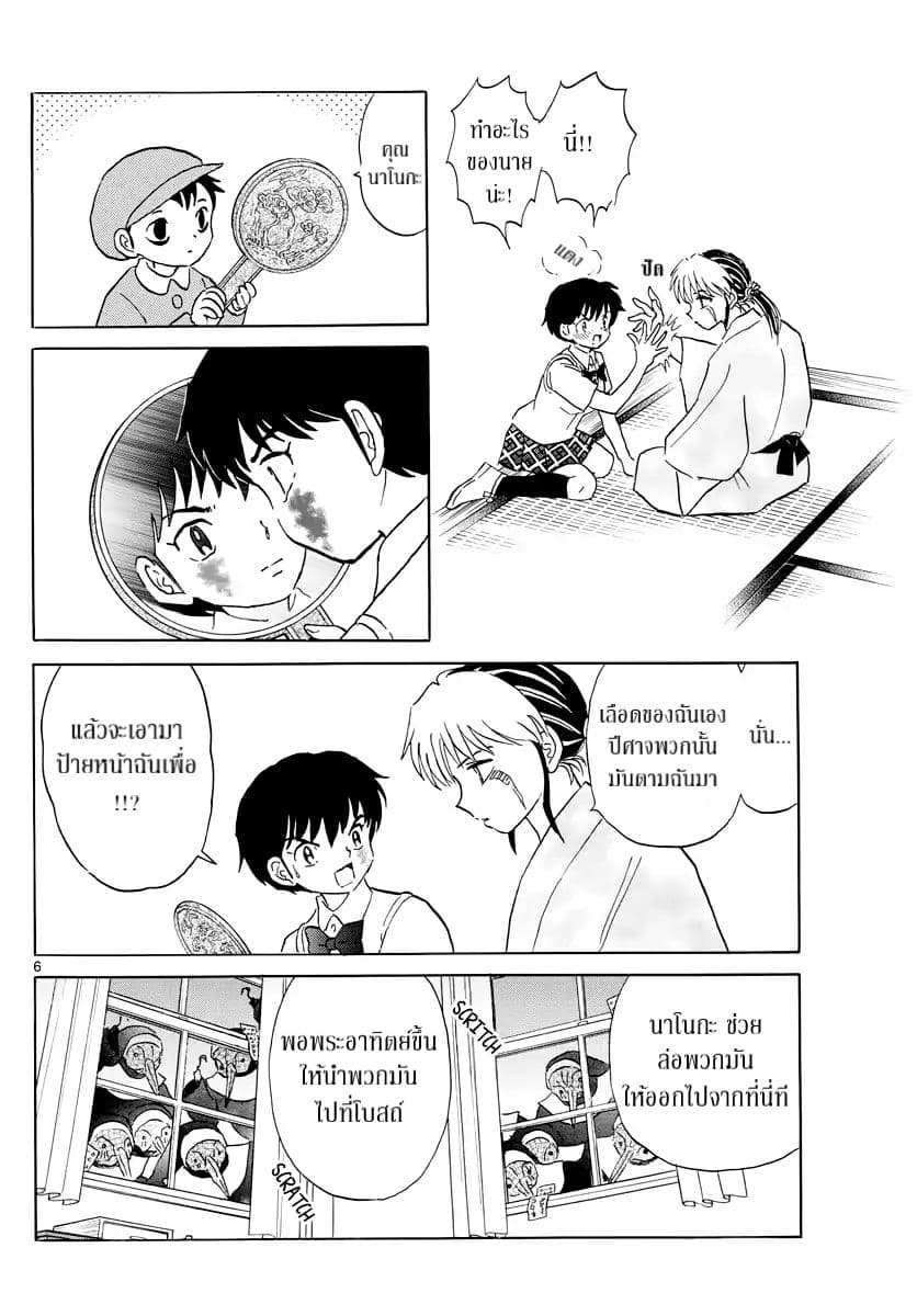 Mao page 6