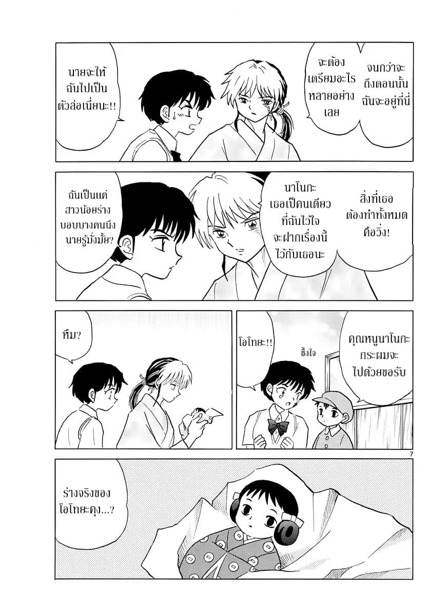 Mao page 7