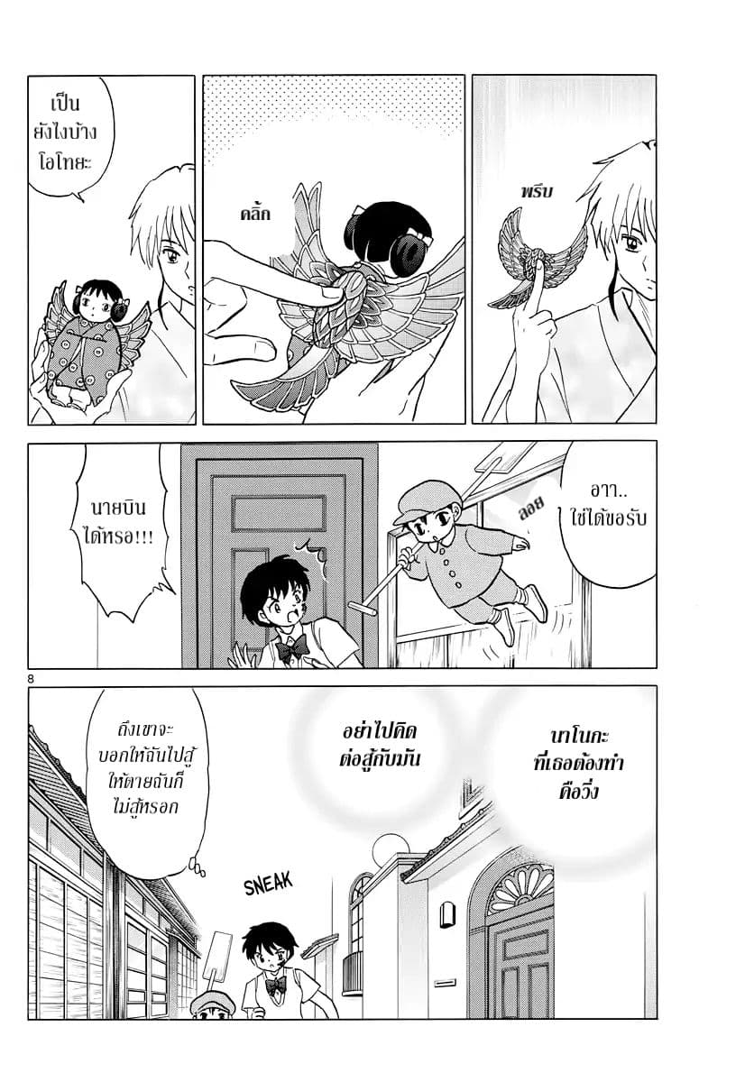 Mao page 8