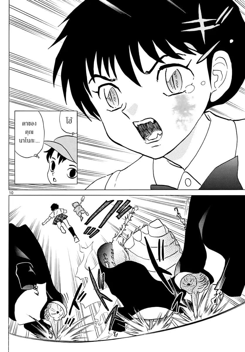 Mao page 10