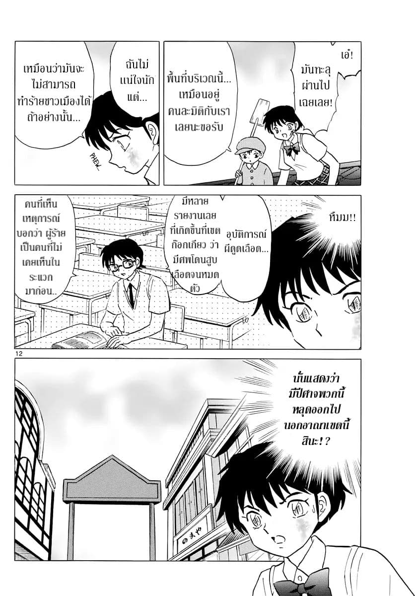 Mao page 12