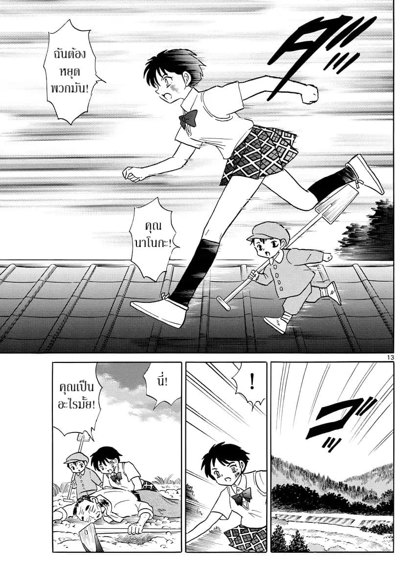 Mao page 13