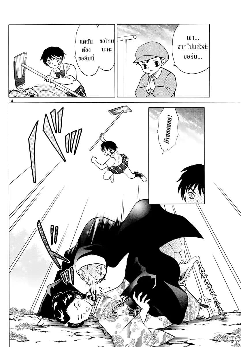 Mao page 14
