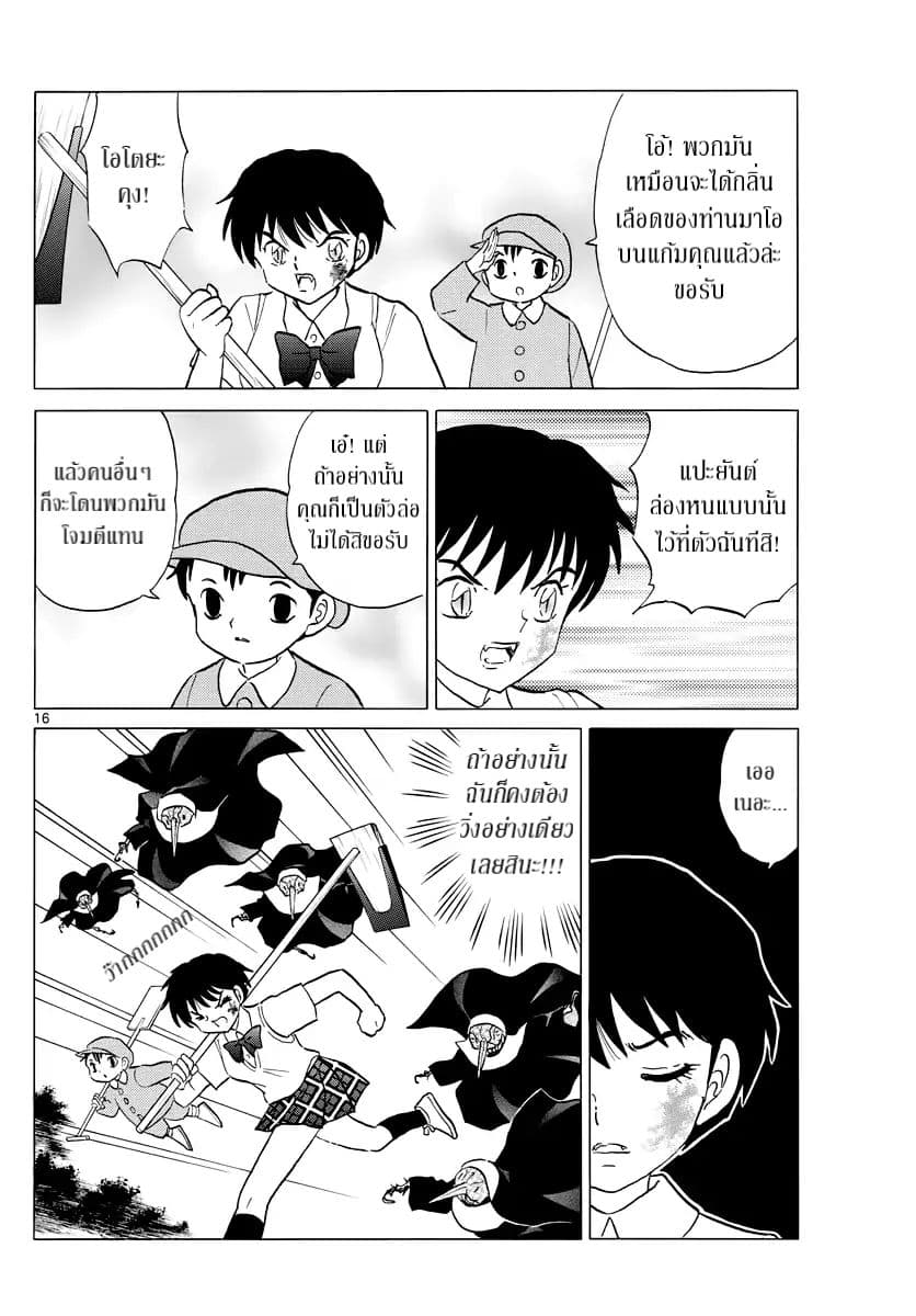 Mao page 16