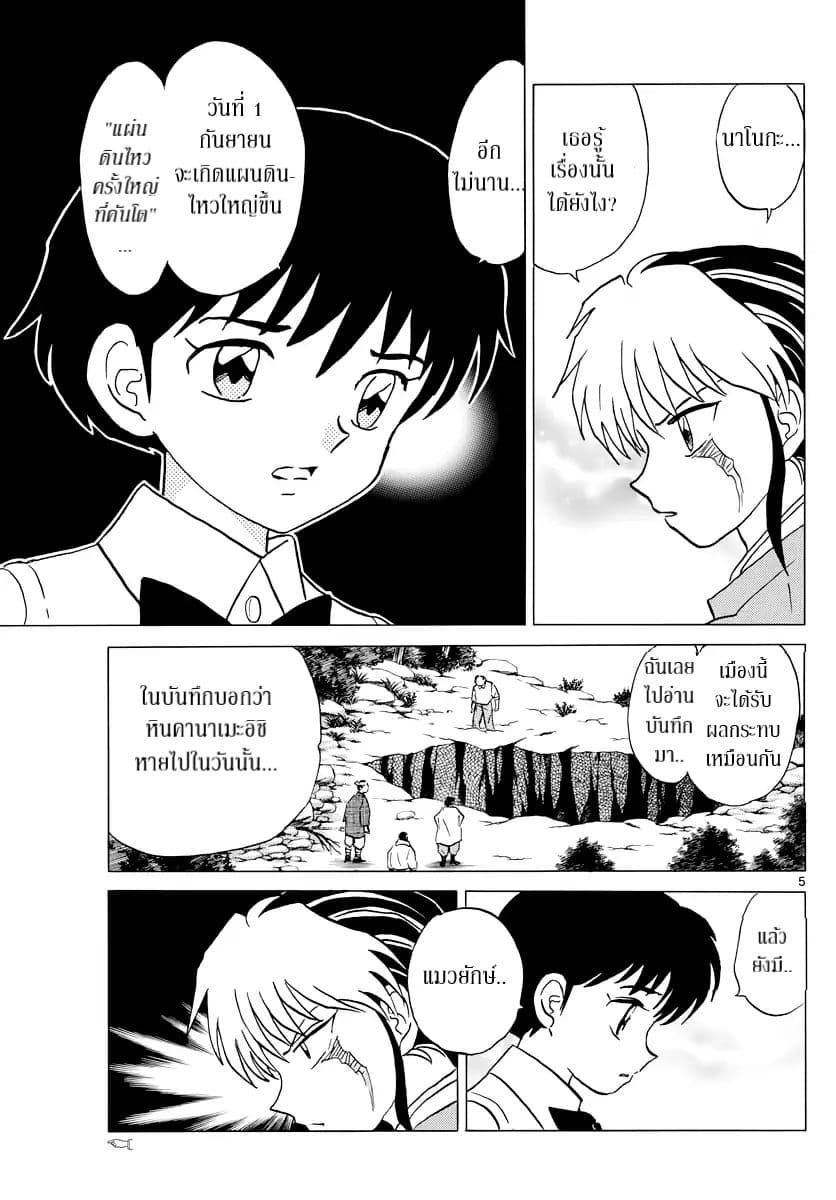 Mao page 7