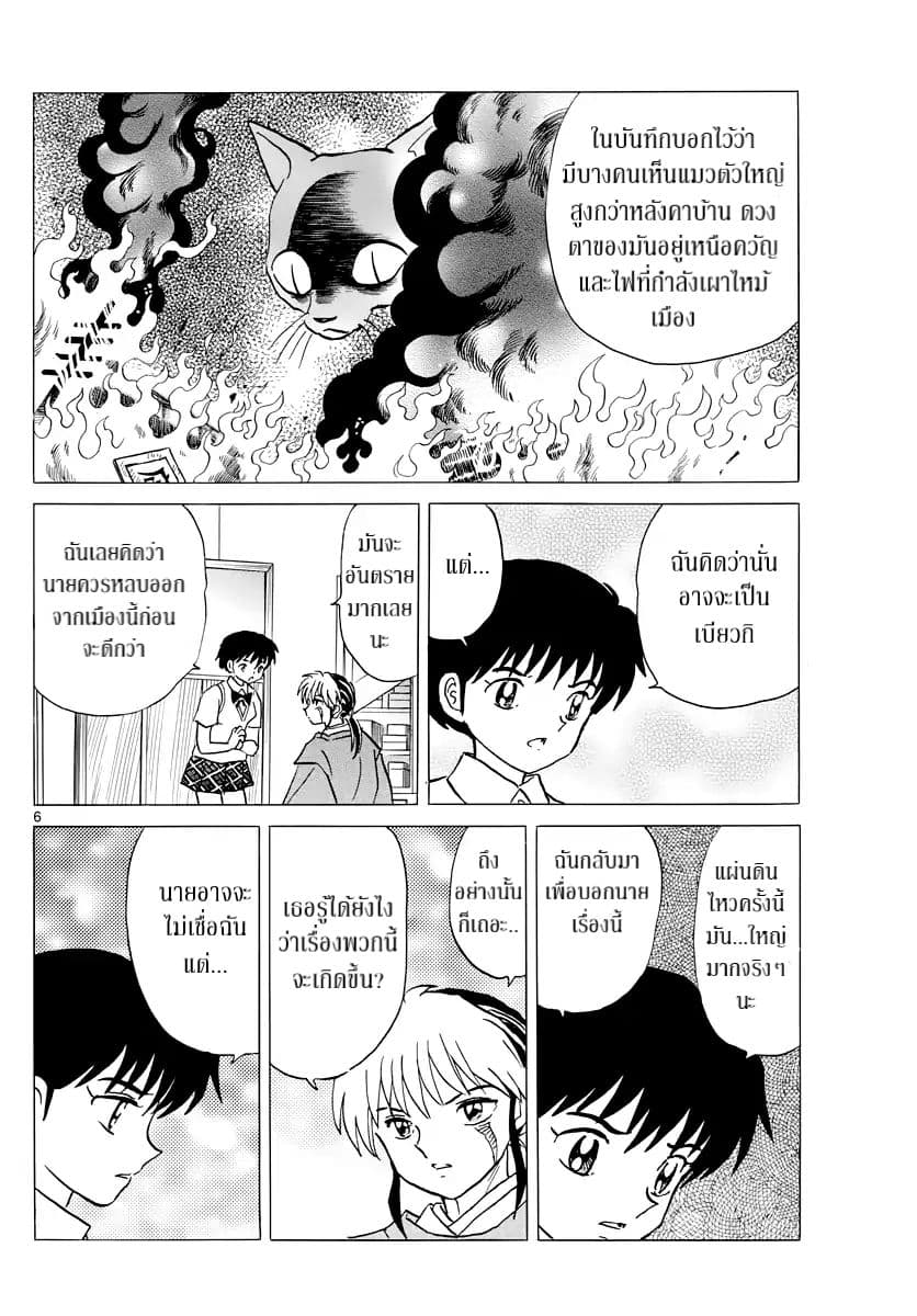 Mao page 8