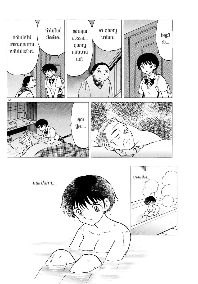 Mao page 14