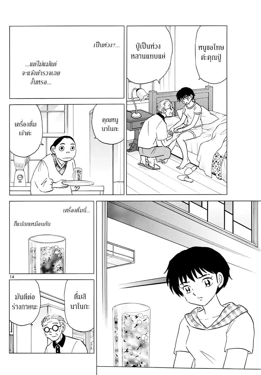 Mao page 16
