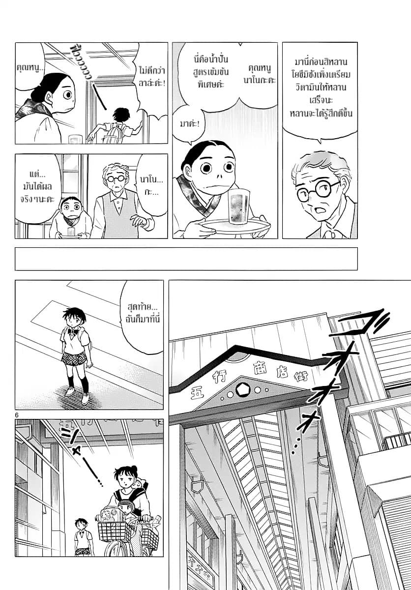 Mao page 6