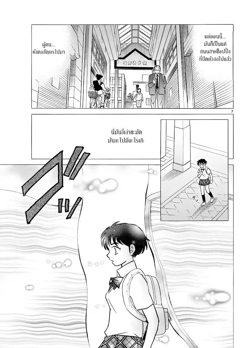 Mao page 7