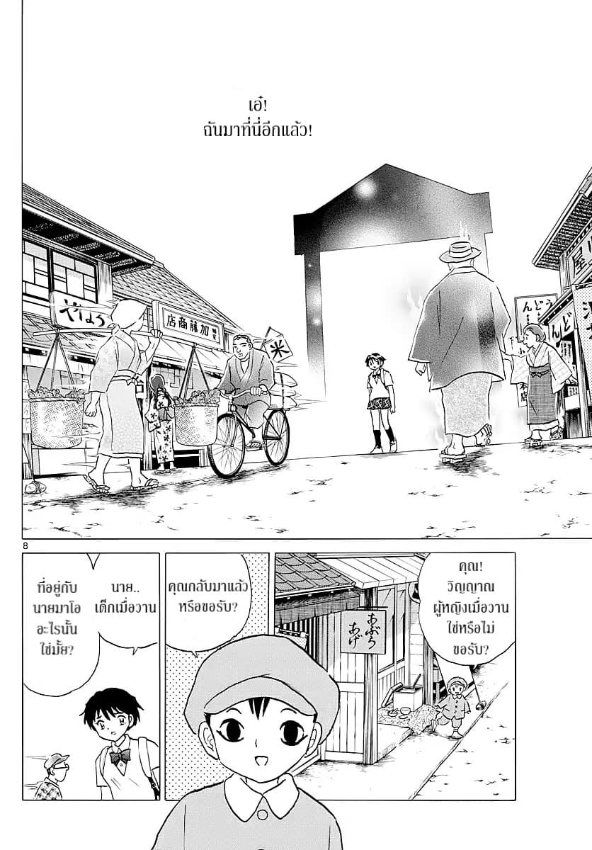 Mao page 8