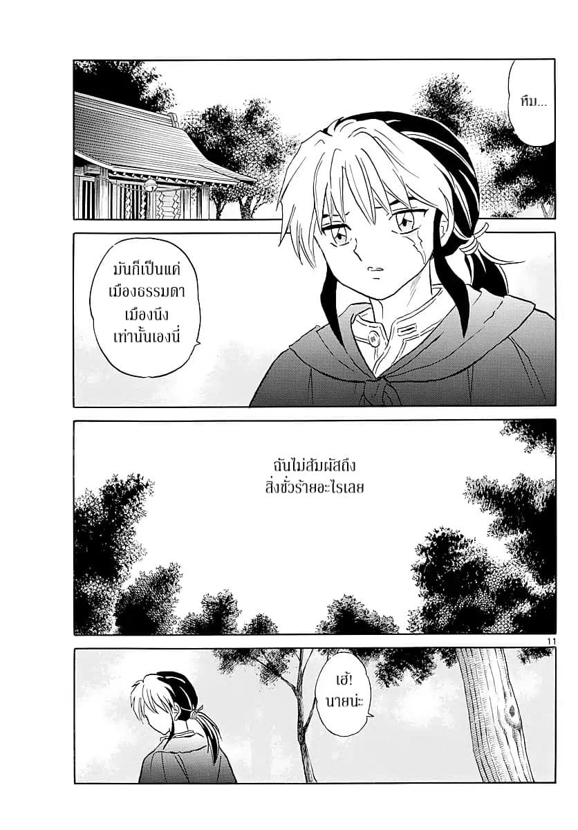 Mao page 11